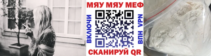 Меф мяу мяу мука Юрюзань